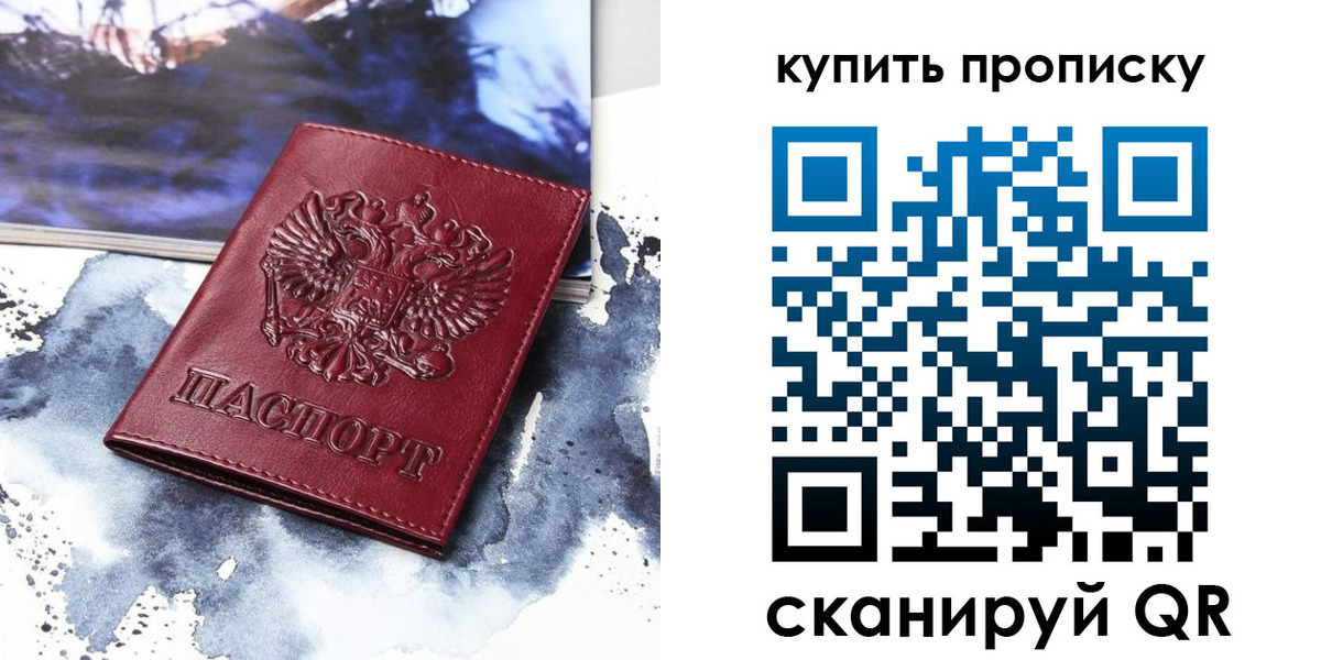 прописка для работы в Скопине