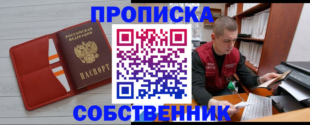 временная регистрация в квартире в Скопине